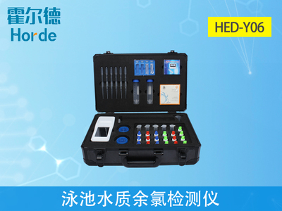 游泳池水質余氯標準及其軟件開發應用