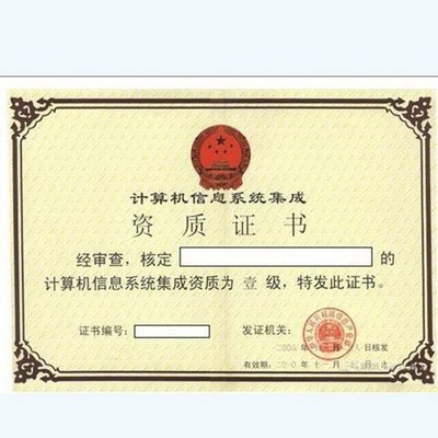 信息系統建設和服務能力CS認證證書審核流程