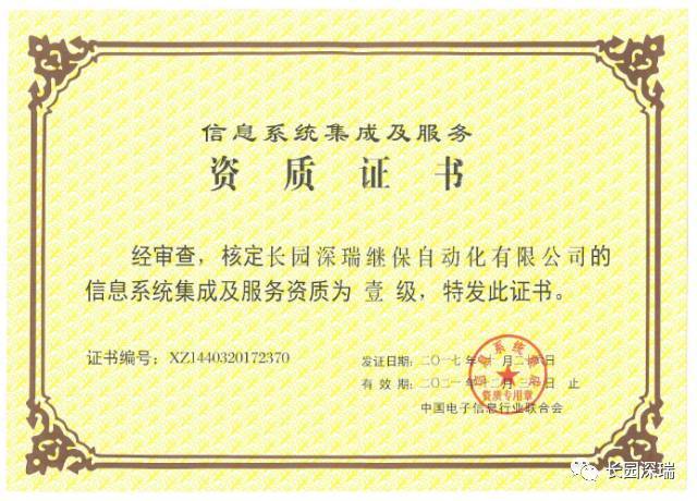 長園深瑞喜獲信息系統集成及服務一級資質認證，軟件開發實力再獲權威肯定